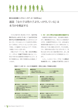 通説「女の子は男の子よりしっかりしている」は 本当かを検証する