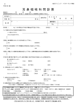 耳鼻咽喉科 - 総合クリニック ドクターランド幕張