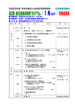 第2回 新任指導員研修プログラム / 1 月/16.17 / 受講者募集