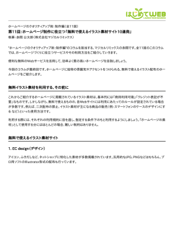 第11回：ホームページ制作に役立つ「無料で使えるイラスト素材サイト10