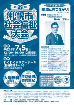 こちら - 社会福祉法人 札幌市社会福祉協議会