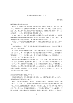 1 営業秘密保護法を制定しよう 荒井寿光 技術情報の海外流出は深刻 本