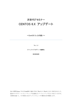 CENTOS 6.X アップデート