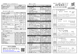 SPEED＋＋ - 八街市立図書館