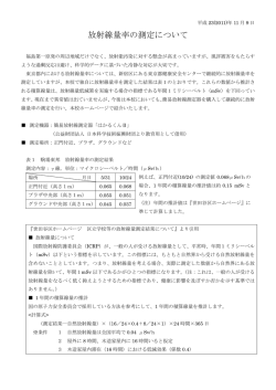 放射線量率の測定について - 駒場東邦中学校・高等学校