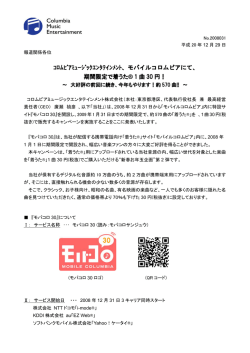 ｺﾛﾑﾋﾞｱﾐｭｰｼﾞｯｸｴﾝﾀﾃｲﾝﾒﾝﾄ、モバイルコロムビアにて、 期間限定で着う