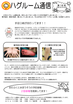 手足口病が流行ってます！！