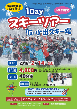 in 小出スキー場