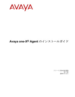Avaya one-X® Agent のインストールガイド