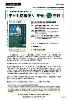 【プレスリリース】「子ども応援便り」2006冬号11/15発行！