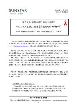 News Letter HIV/エイズとともに生きる女性たちのメッセージ