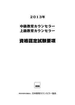 2013年中級・上級資格認定試験要項