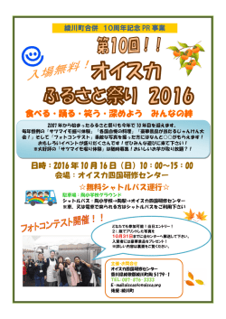 第 10回オイスカふるさと祭り