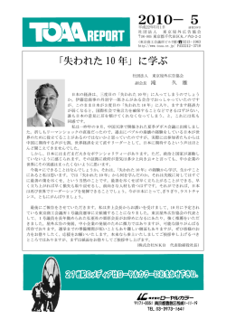 2010年5月(通巻249号) - 公益社団法人 東京屋外広告協会
