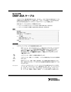 DB8F-40A ケーブル取り付け手順 - National Instruments