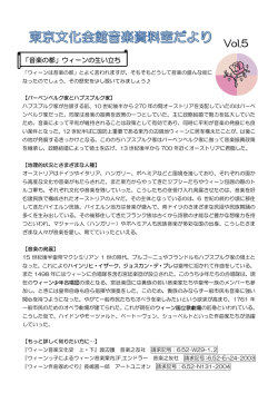 「音楽の都」ウィーンの生い立ち