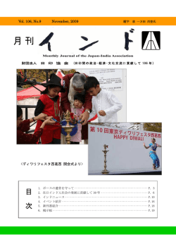 月刊インド - 日印協会