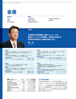 金属 - 住友商事