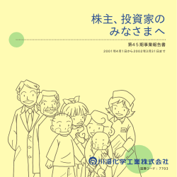 (第45期) 期末 事業報告書