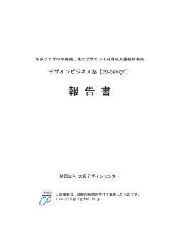 デザインビジネス塾 co
