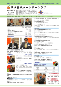 東京稲城ロータリークラブ