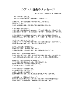 シアトル酋長のメッセージ