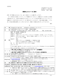 東京＜26年間のアメリカでのテニスコーチ生活奮闘記等