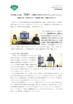 笑育&reg; &sim;落語から学ぶビジネスコミュニケーション