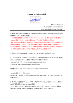 LCModel インストール手順