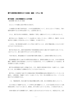 橋下大阪市長の発言をめぐる社説・論説・コラム一覧