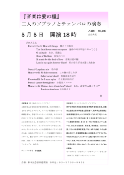 5 月 5 日 開演 18 時