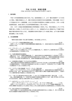 PDF 19KB - 一般財団法人帯広市文化スポーツ振興財団