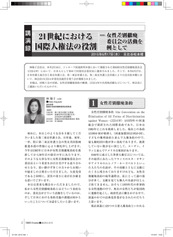 21世紀における 国際人権法の役割