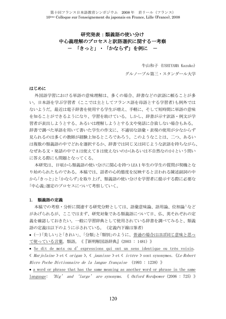 類義語の使い分け 中心義理解のプロセスと訳語選択に関する一考察