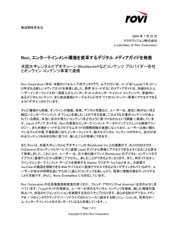 Rovi、エンターテインメント環境を変革するデジタル メディアガイドを発表