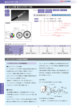 光ファイバケーブル布設の参考資料(PDF形式 157KB)