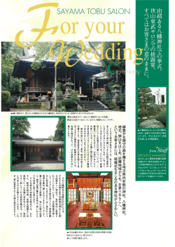 由緒ある八幡神社での挙式。