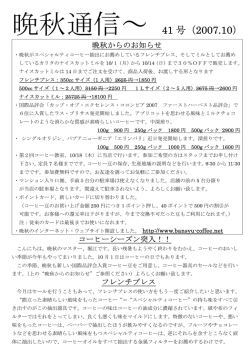 晩秋通信～ 41 号（2007.10）