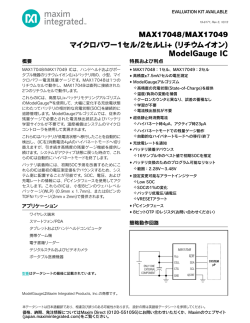 MAX17048/MAX17049 マイクロパワー1セル/2セルLi+