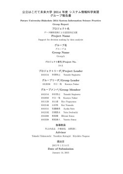 1 - 公立はこだて未来大学
