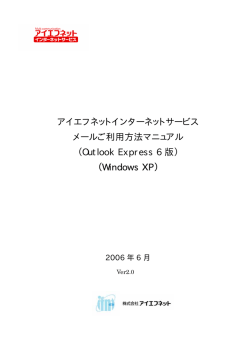 Outlook Express 6 版