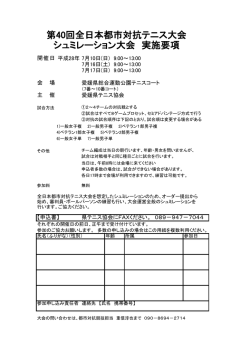 都市対抗シュミレーション大会 要項