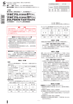 （日本薬局方 ゾルピデム酒石酸塩錠）