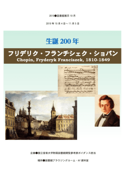 生誕 200 年 - 国立音楽大学附属図書館