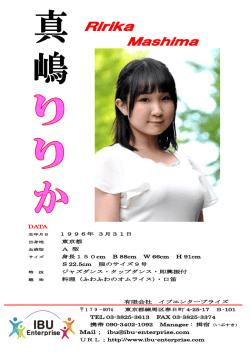 真嶋りりかプロフィール（PDF
