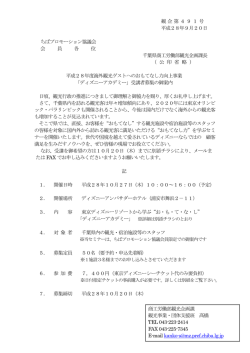観企第491号 平成28年9月20日 ちばプロモーション協議会 会 員 各 位
