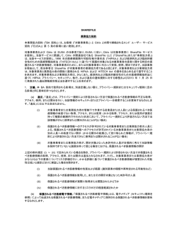 Business Associate Agreement for ShareFile (Japanese)