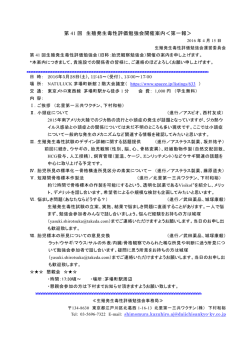 第 41 回 生殖発生毒性評価勉強会開催案内＜第一報＞