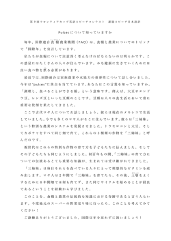 Pulses について知っていますか 毎年、国際連合 食 糧 農業機関（ FAO