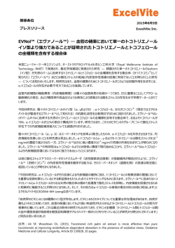 EVNol&trade;（エヴァノール&trade;）― 血管の健康において単一の
